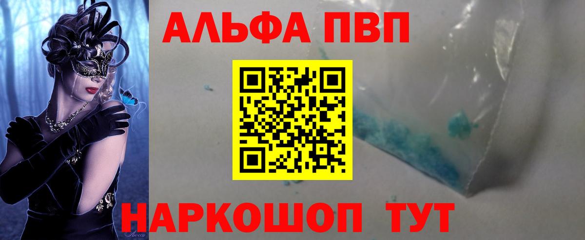 Петропавловск-Камчатский  А ПВП Соль  A-PVP VHQ  Вход с VPN  А ПВП VHQ 