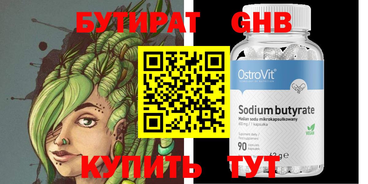 БУТИРАТ GHB Петропавловск-Камчатский