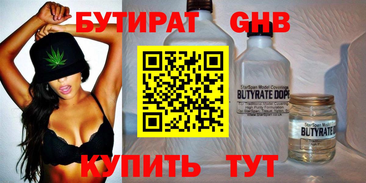 Бутират  БУТИРАТ Butirat  Вход с VPN  Петропавловск-Камчатский 