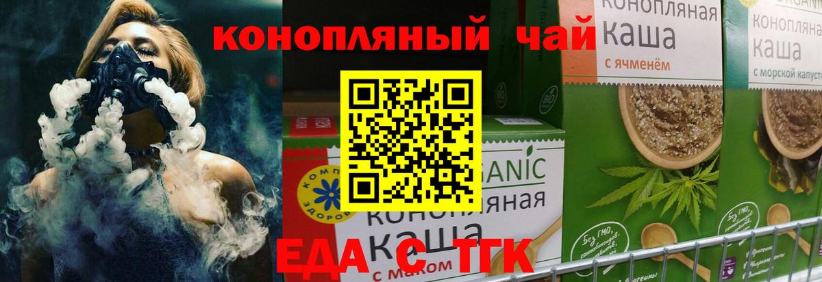 Еда ТГК конопля  Вход с VPN  Петропавловск-Камчатский 
