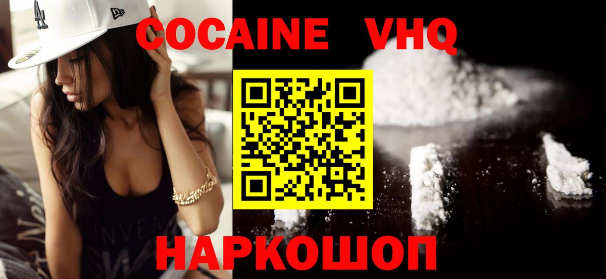 Петропавловск-Камчатский  КОКАИН 99%  Вход с VPN 