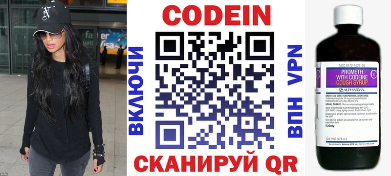 Codein напиток Lean (лин) Петропавловск-Камчатский