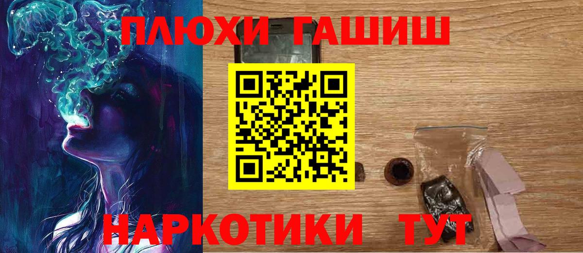 Петропавловск-Камчатский  ГАШИШ  Вход с VPN  ГАШ гарик  Гашиш хэш 