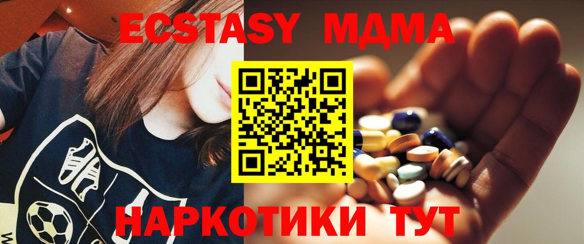 МДМА кристаллы  МДМА Molly  Вход с VPN  Петропавловск-Камчатский 