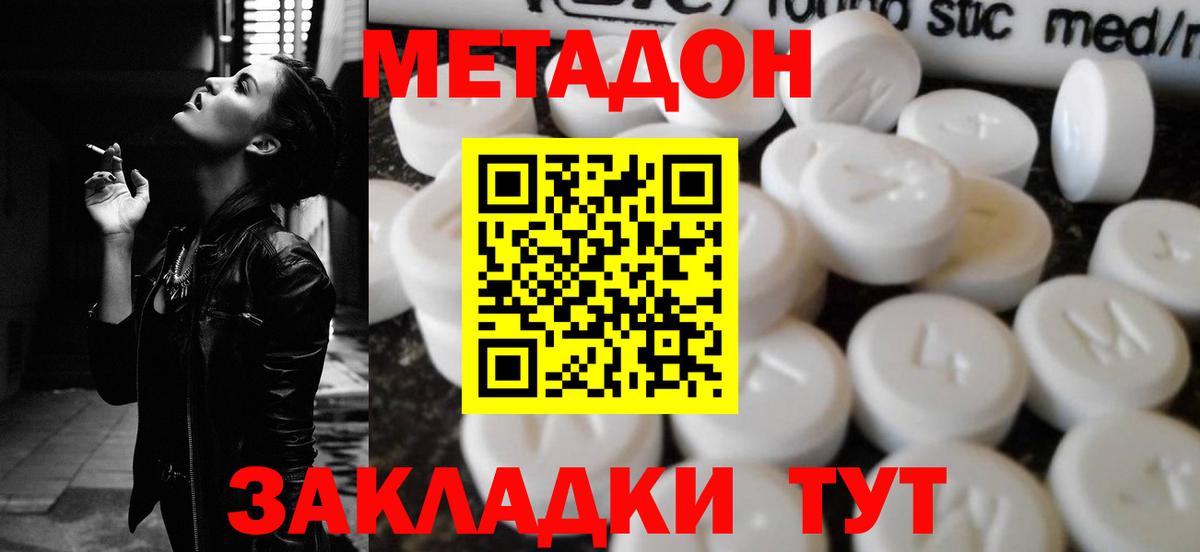 Метадон VHQ Петропавловск-Камчатский